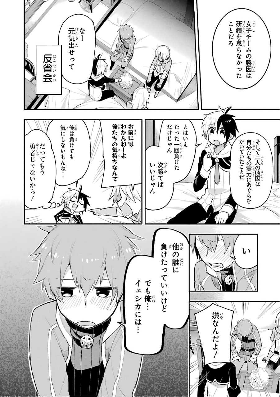 Eiyuu Kyoushitsu Chap 8 - Next Chap 9