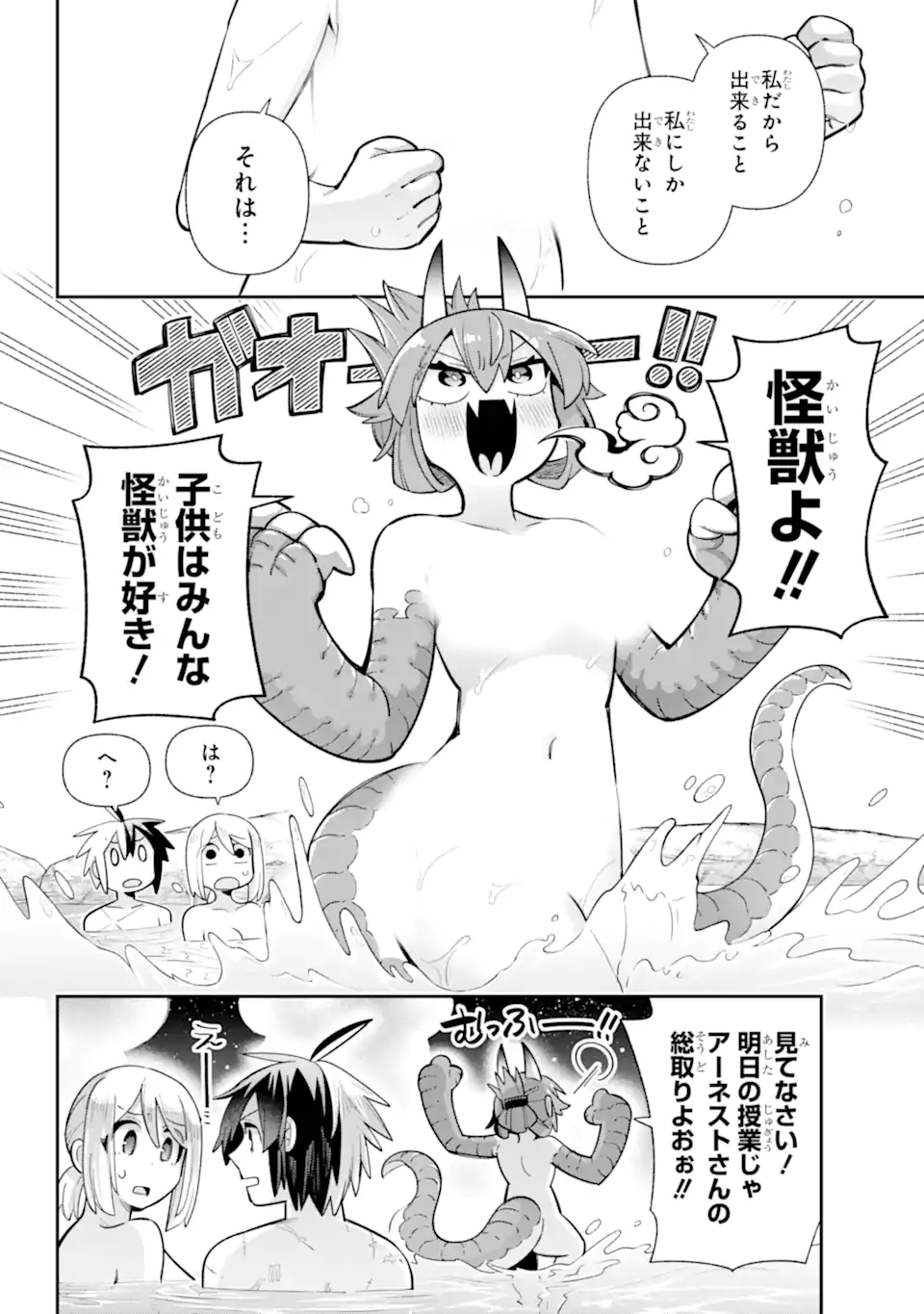 Eiyuu Kyoushitsu Chap 80.3 - Next Chap 81.3