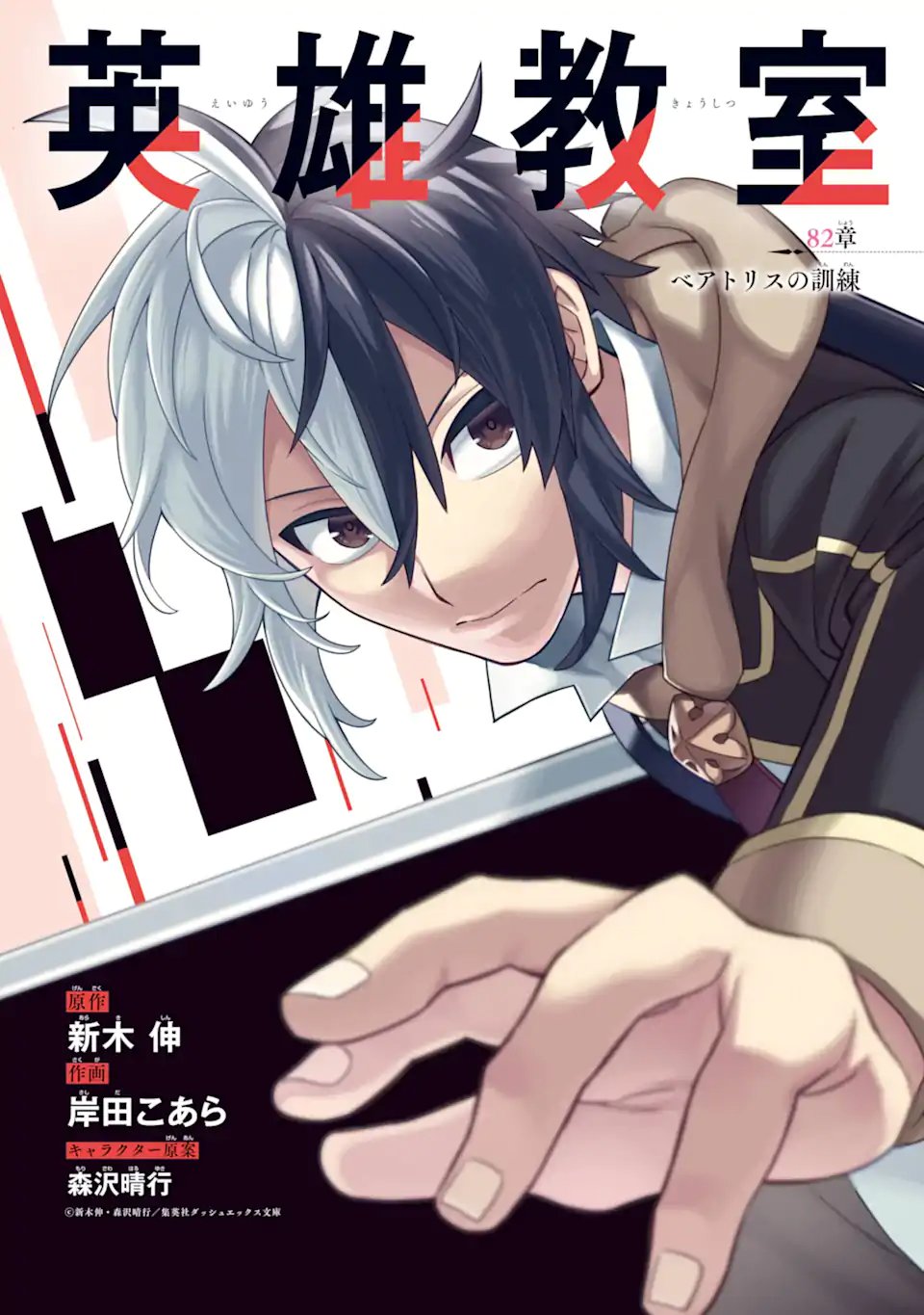 Eiyuu Kyoushitsu Chap 82.1 - Next Chap 83.1