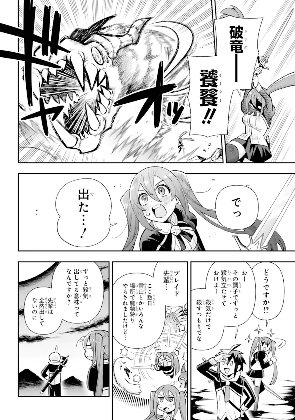 Eiyuu Kyoushitsu Chap 82.2 - Next Chap 83.2