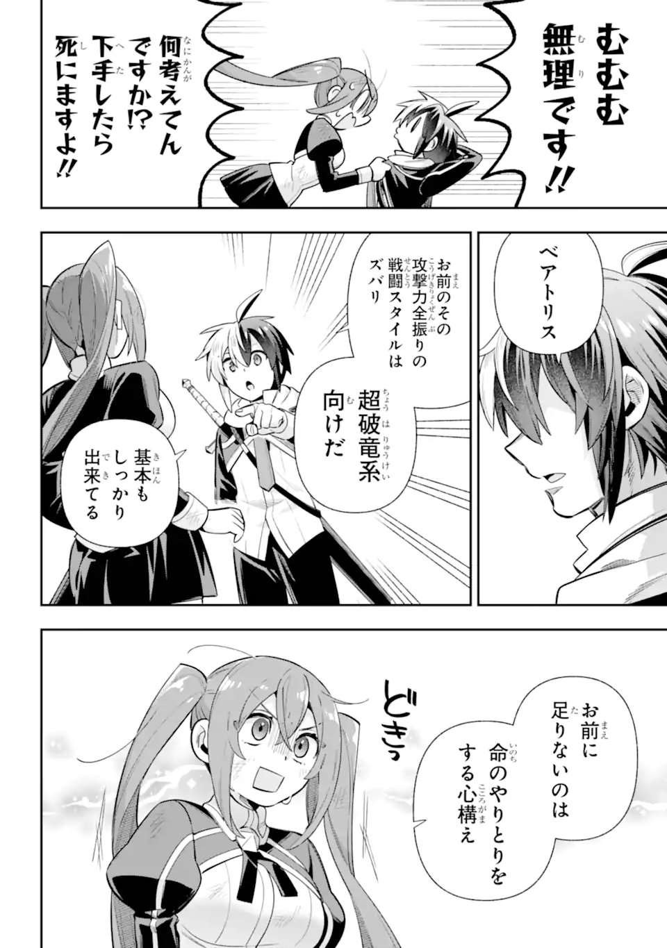 Eiyuu Kyoushitsu Chap 82.2 - Next Chap 83.2