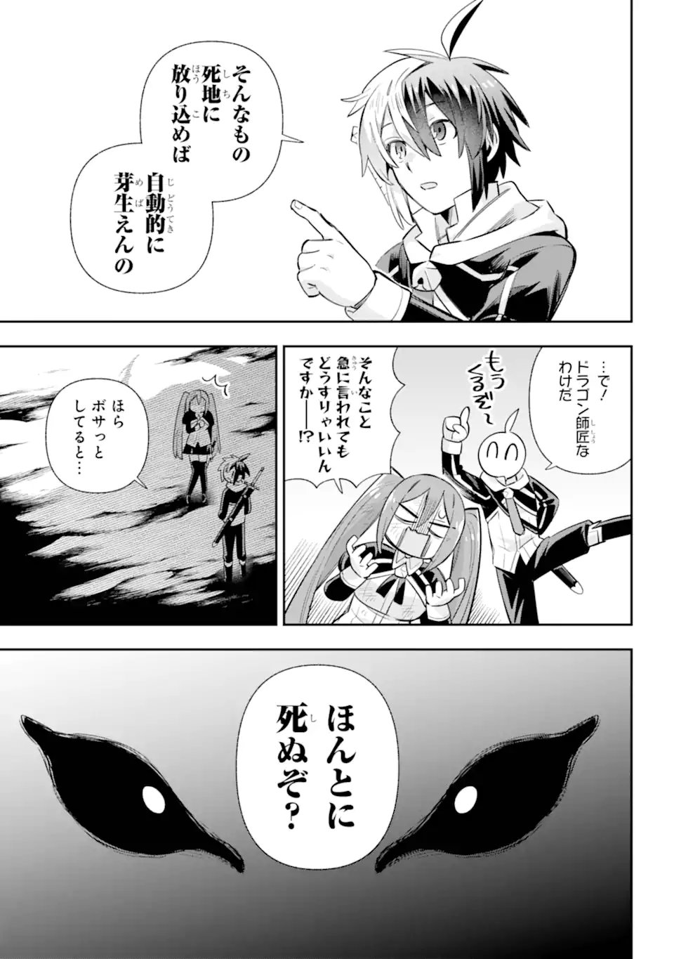 Eiyuu Kyoushitsu Chap 82.2 - Next Chap 83.2