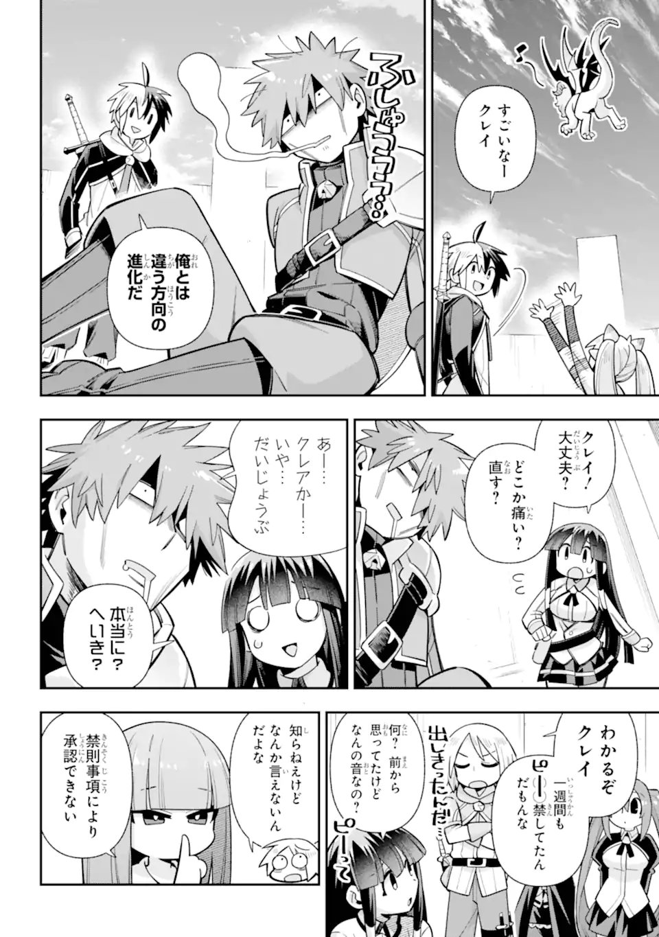 Eiyuu Kyoushitsu Chap 83.4 - Next Chap 84.4