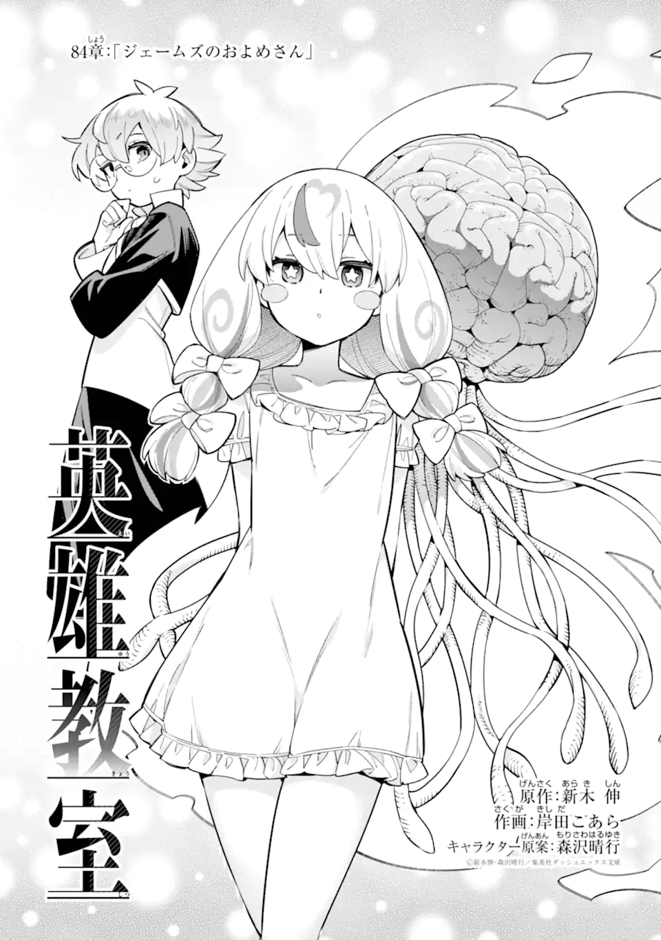 Eiyuu Kyoushitsu Chap 84.1 - Next Chap 85.1
