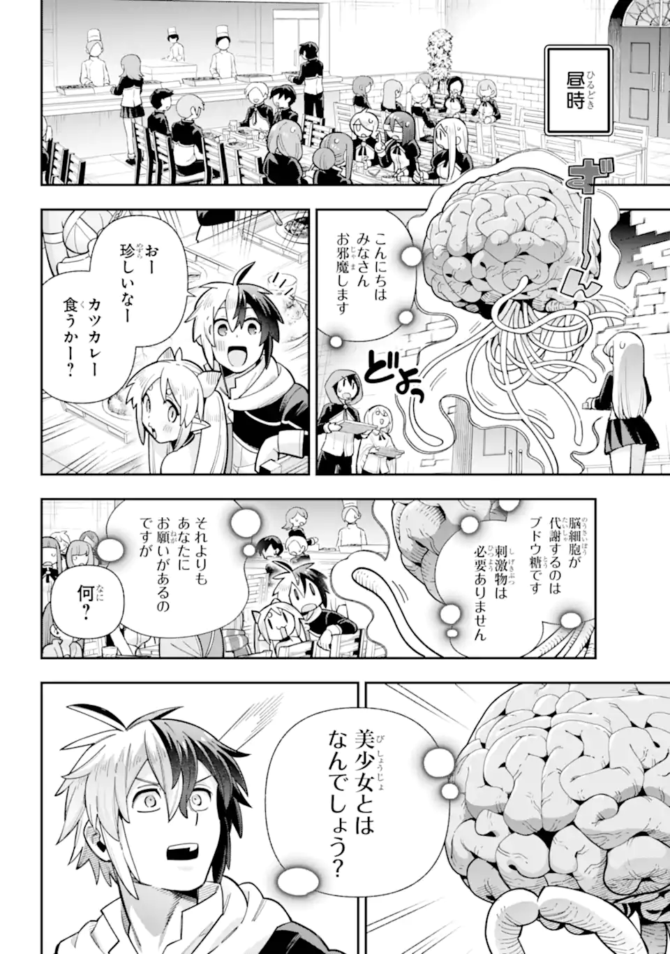 Eiyuu Kyoushitsu Chap 84.1 - Next Chap 85.1