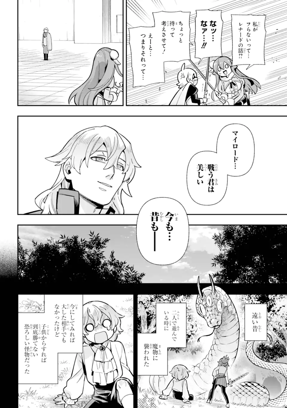 Eiyuu Kyoushitsu - Chapter 85.2 - Page 14