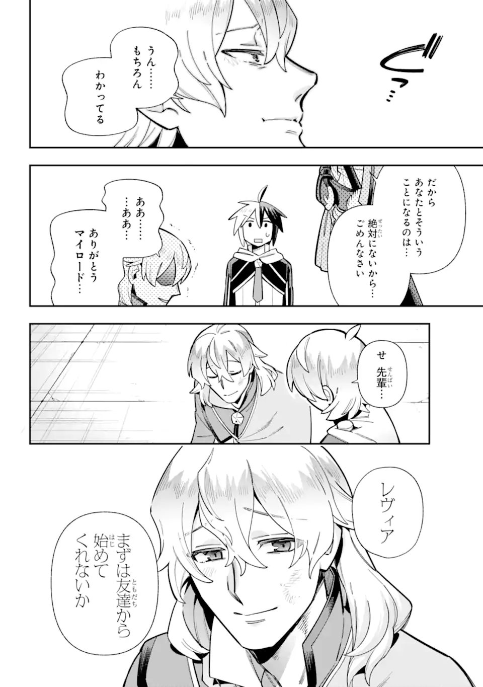 Eiyuu Kyoushitsu - Chapter 85.3 - Page 10