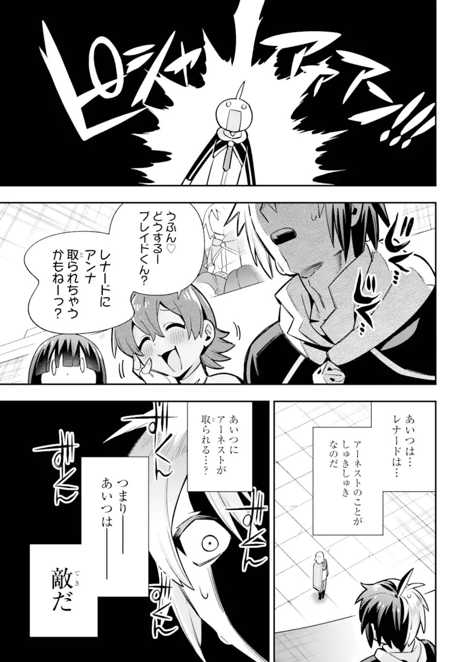 Eiyuu Kyoushitsu - Chapter 85.3 - Page 5