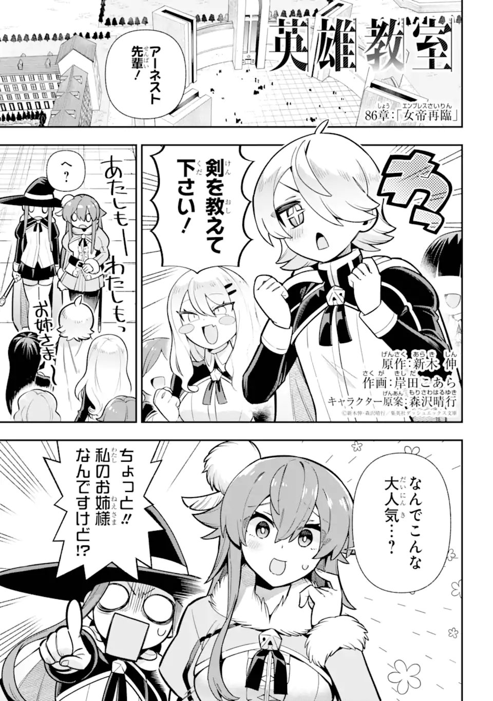 Eiyuu Kyoushitsu - Chapter 86.1 - Page 1