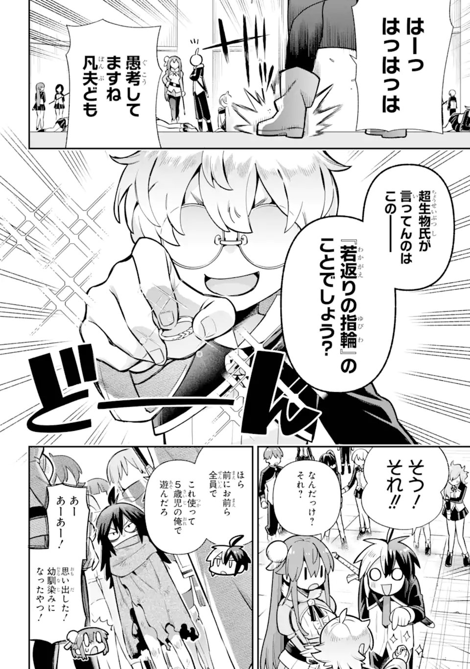 Eiyuu Kyoushitsu - Chapter 86.1 - Page 6