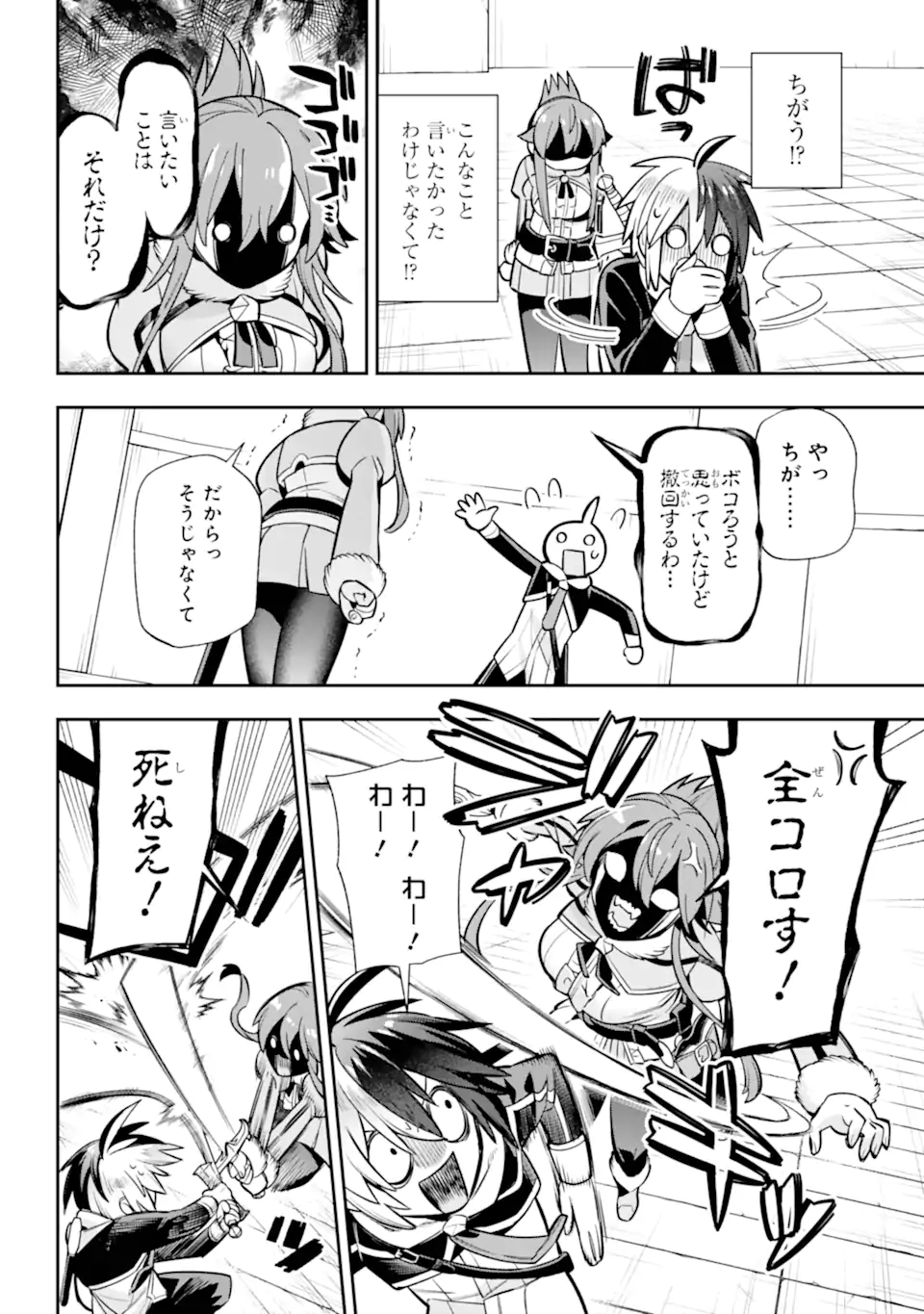 Eiyuu Kyoushitsu - Chapter 86.4 - Page 1