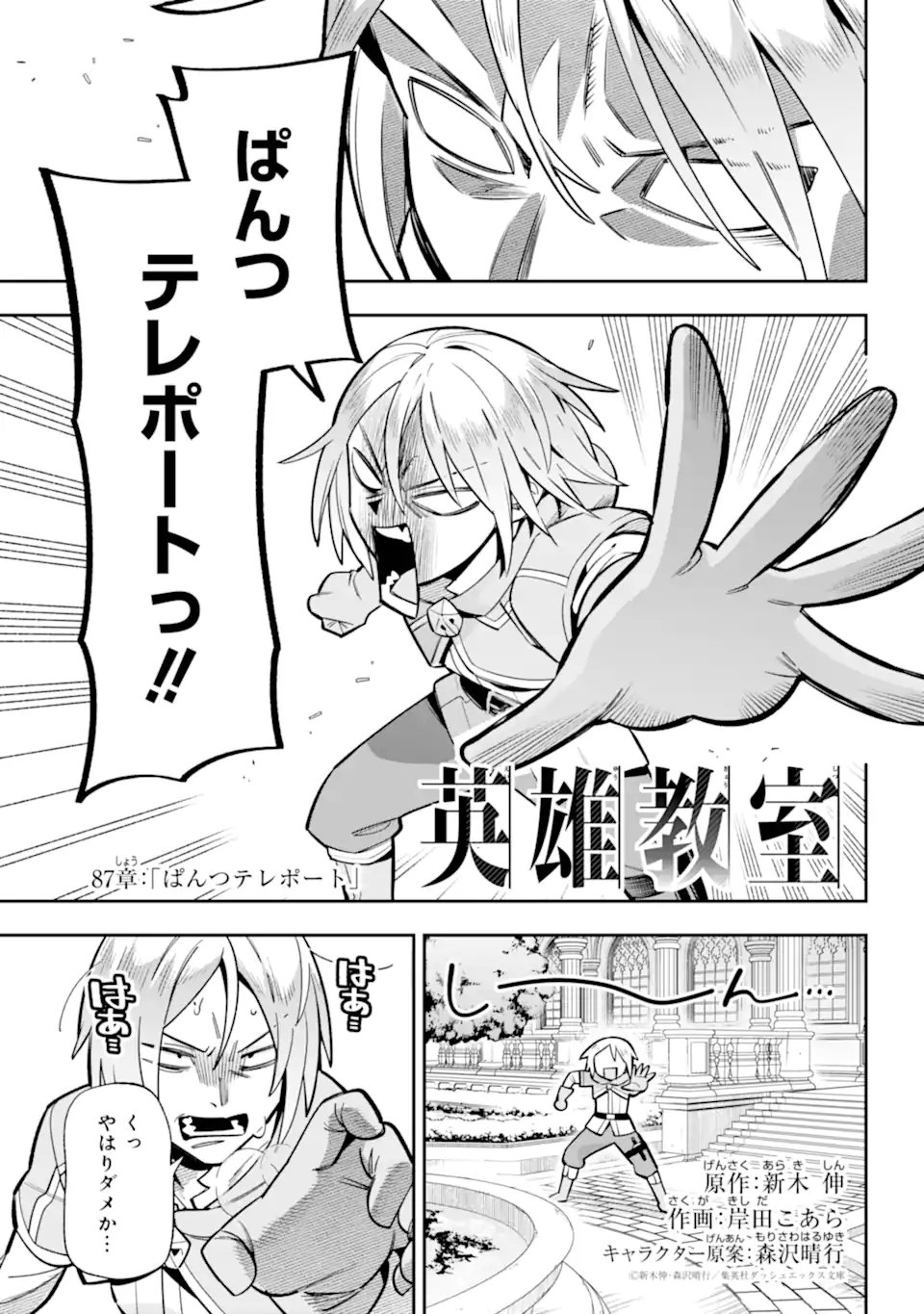 Eiyuu Kyoushitsu - Chapter 87.1 - Page 1