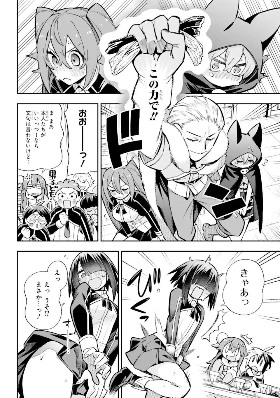 Eiyuu Kyoushitsu - Chapter 87.1 - Page 12