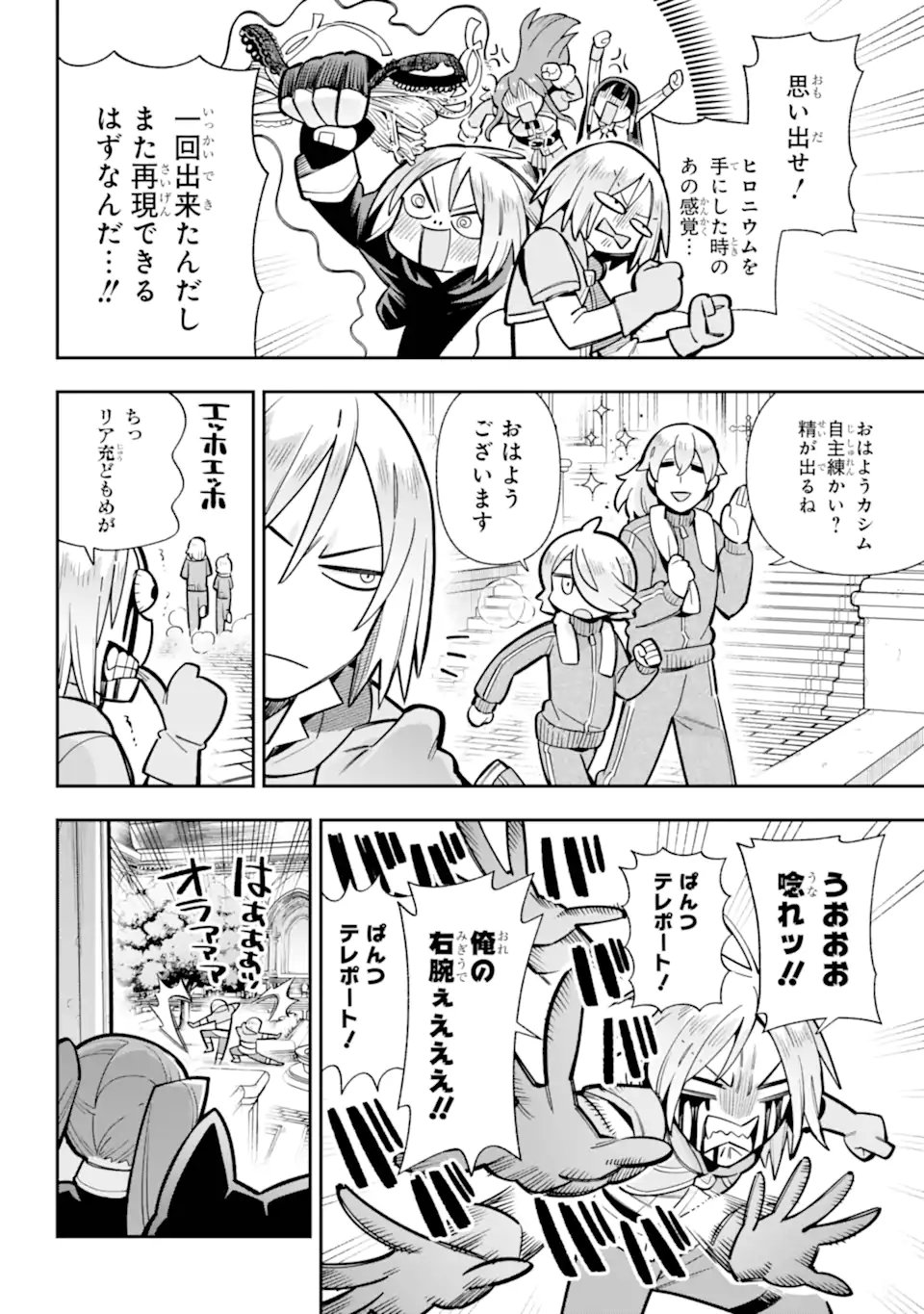 Eiyuu Kyoushitsu - Chapter 87.1 - Page 2