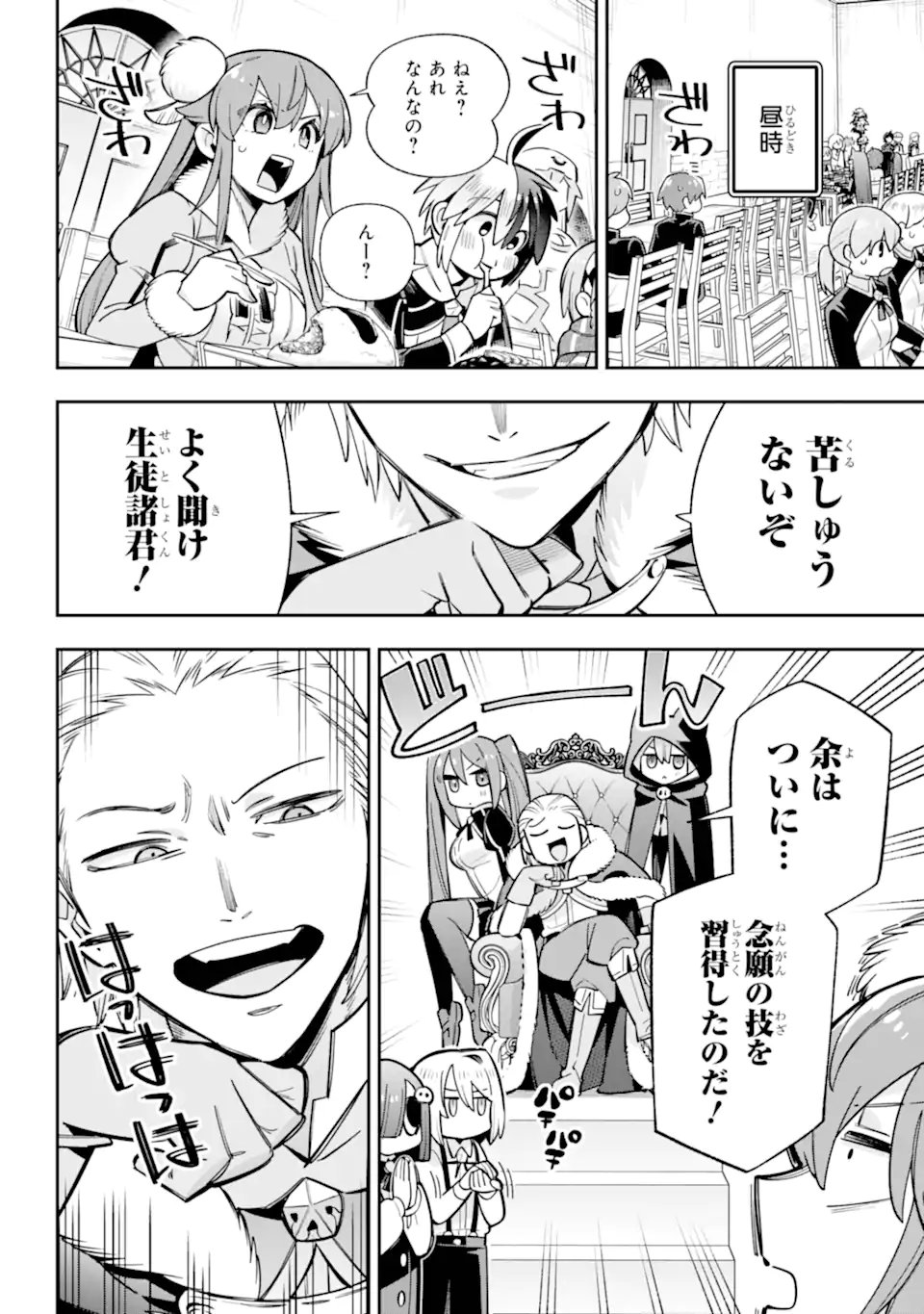 Eiyuu Kyoushitsu - Chapter 87.1 - Page 8