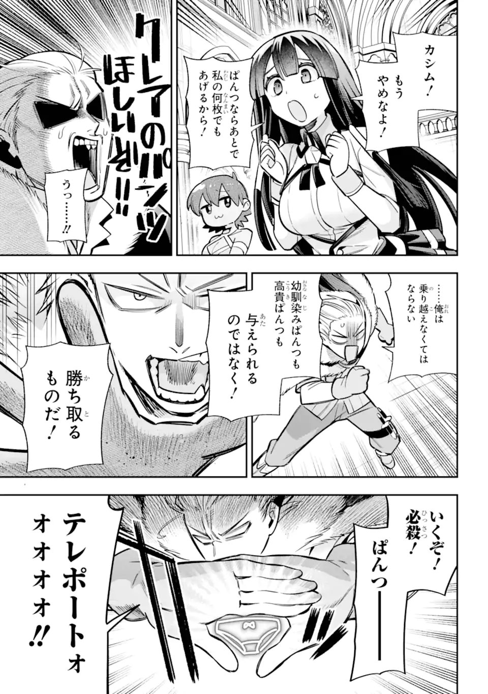 Eiyuu Kyoushitsu - Chapter 87.3 - Page 1