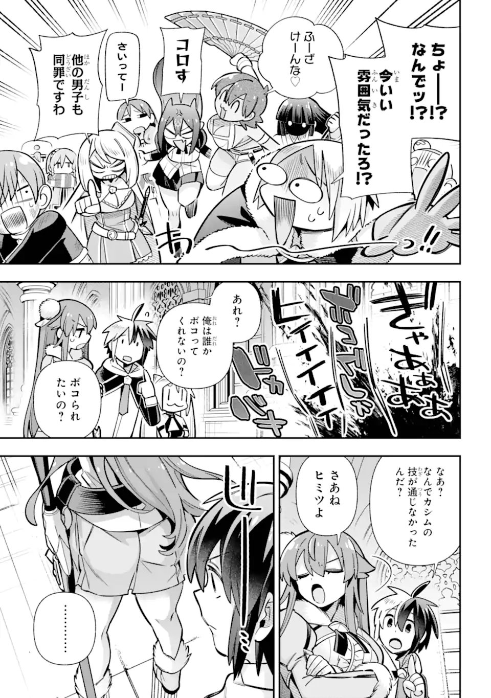 Eiyuu Kyoushitsu - Chapter 87.3 - Page 11