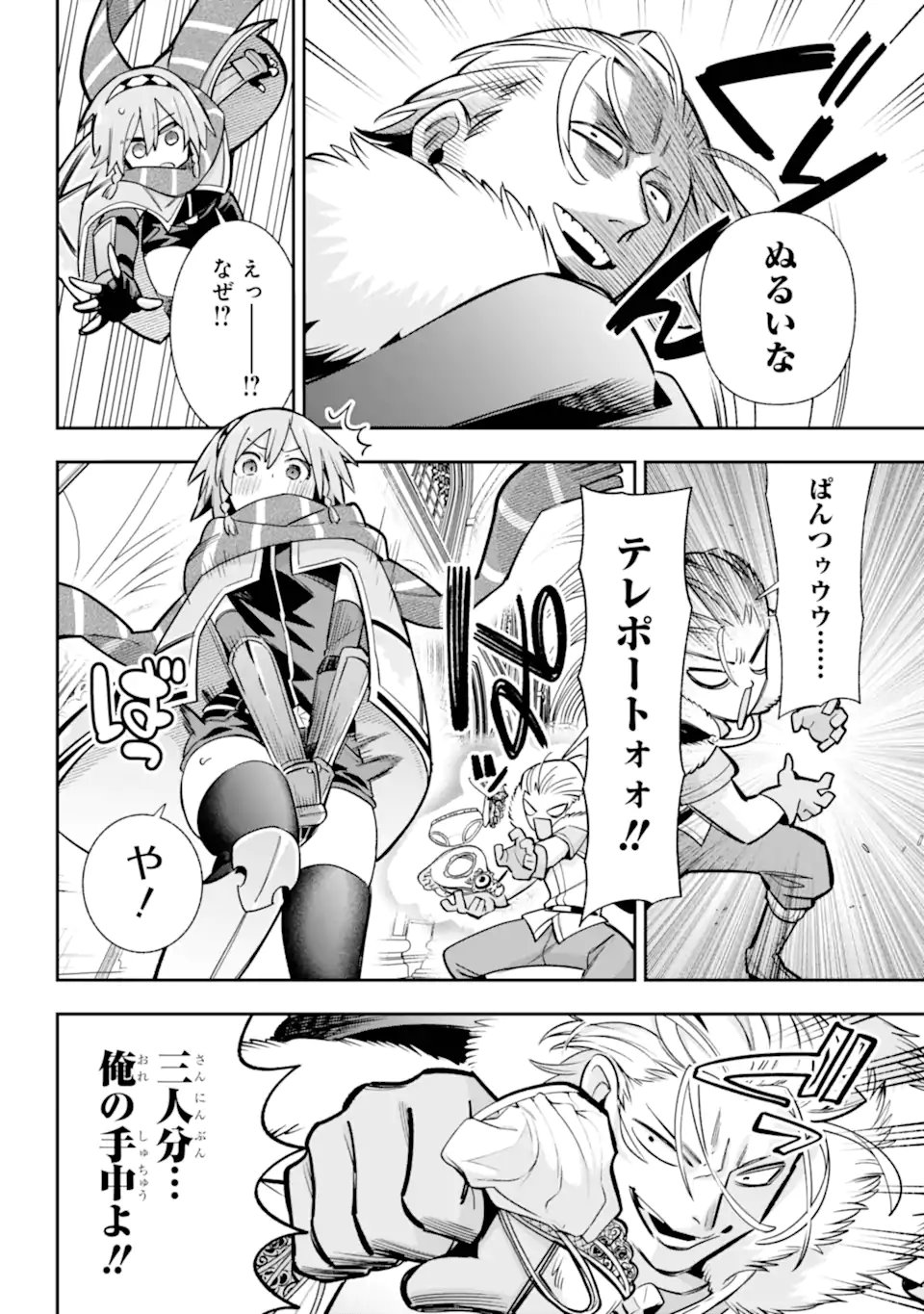 Eiyuu Kyoushitsu - Chapter 87.3 - Page 4