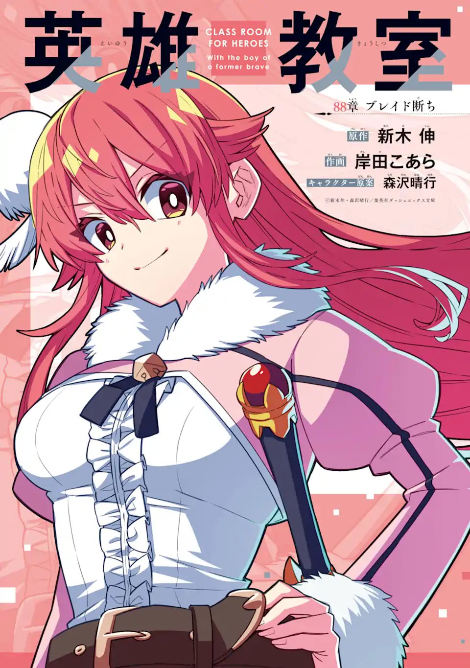 Eiyuu Kyoushitsu - Chapter 88.1 - Page 1