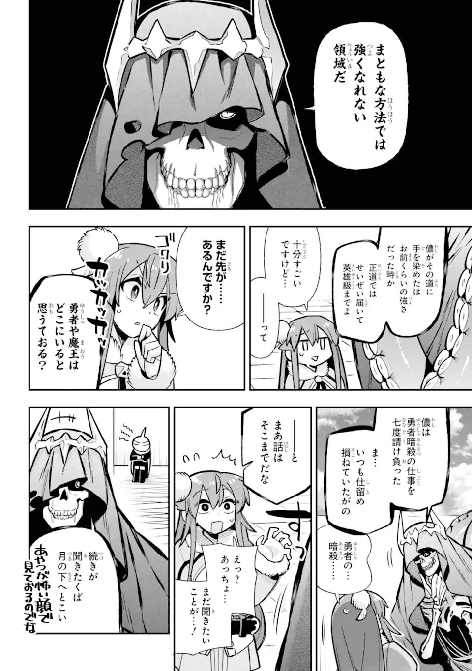 Eiyuu Kyoushitsu - Chapter 88.1 - Page 5