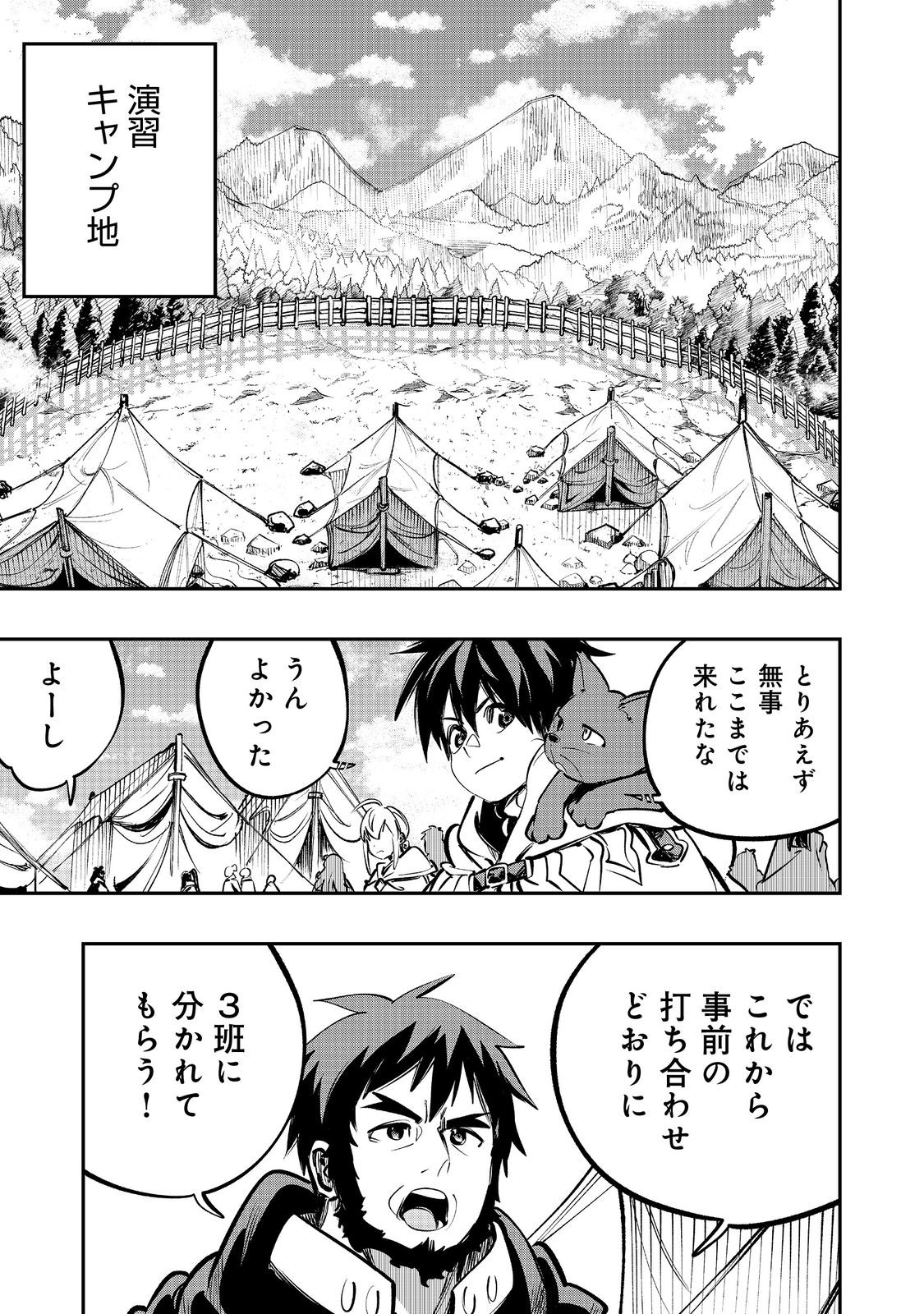 Eiyuu Majutsushi wa Nonbiri Kurashitai - Chapter 63 - Page 1