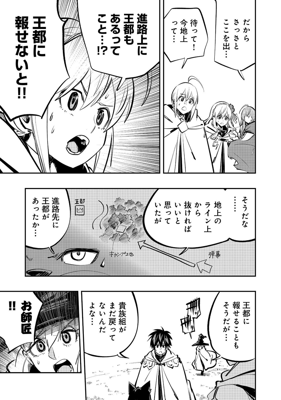 Eiyuu Majutsushi wa Nonbiri Kurashitai - Chapter 63 - Page 11