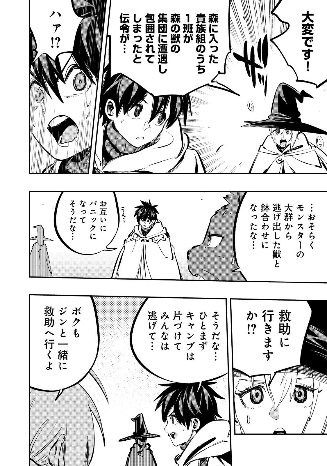 Eiyuu Majutsushi wa Nonbiri Kurashitai - Chapter 63 - Page 12