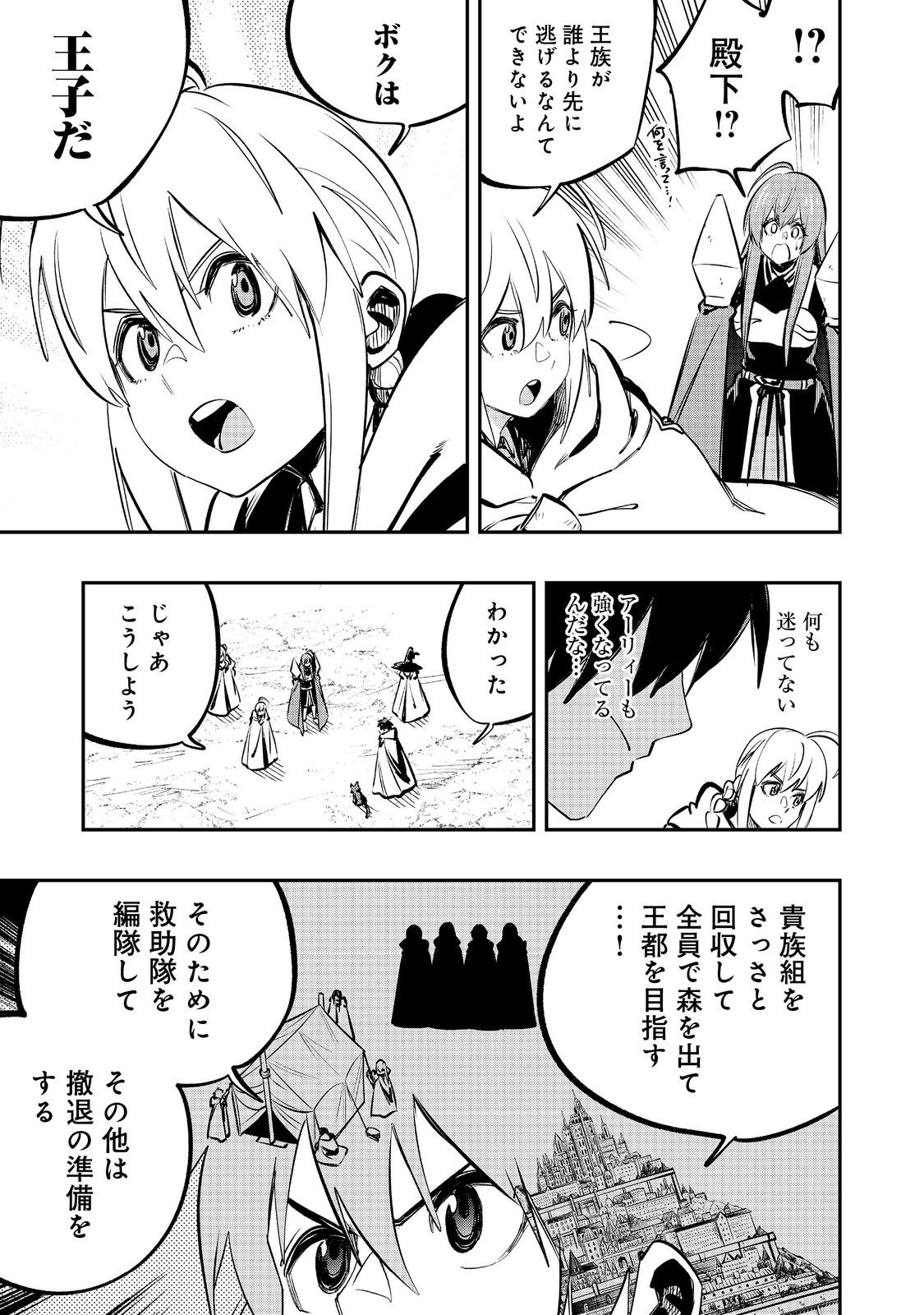 Eiyuu Majutsushi wa Nonbiri Kurashitai - Chapter 63 - Page 13