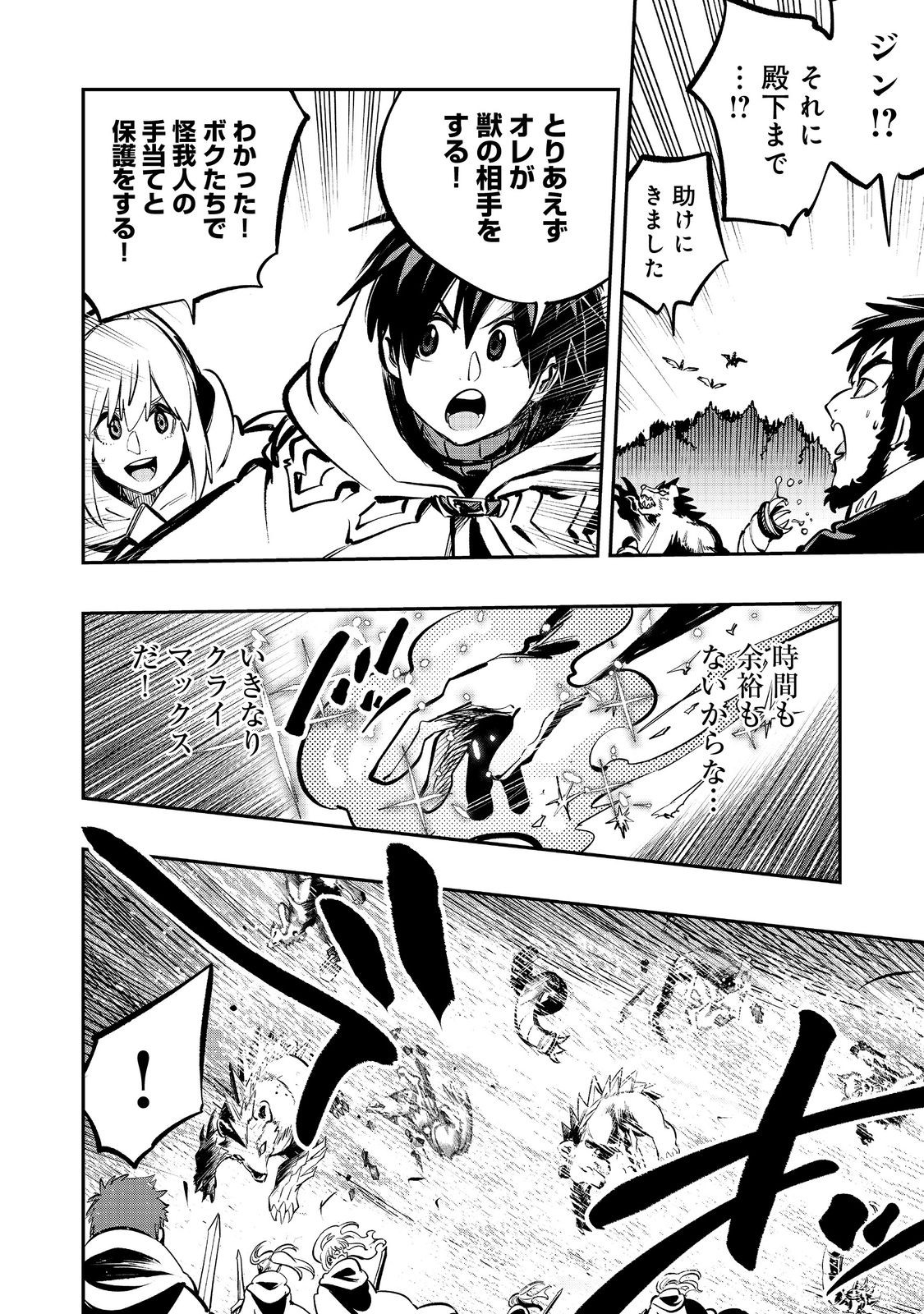 Eiyuu Majutsushi wa Nonbiri Kurashitai - Chapter 63 - Page 18