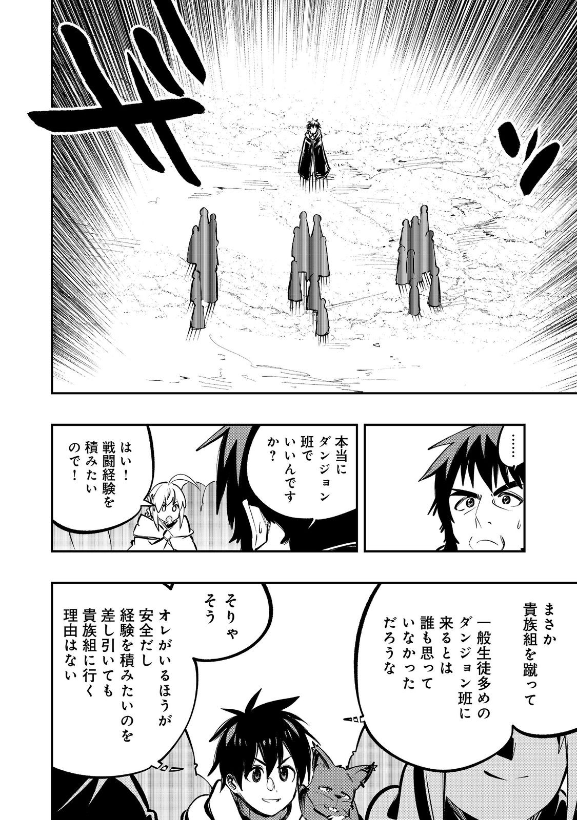 Eiyuu Majutsushi wa Nonbiri Kurashitai - Chapter 63 - Page 2