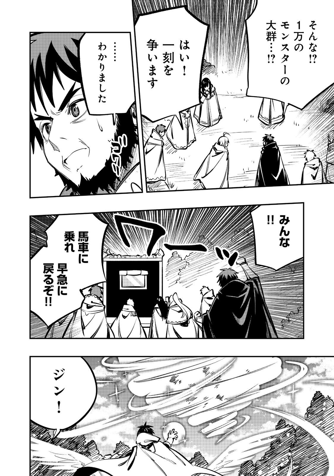 Eiyuu Majutsushi wa Nonbiri Kurashitai - Chapter 63 - Page 20