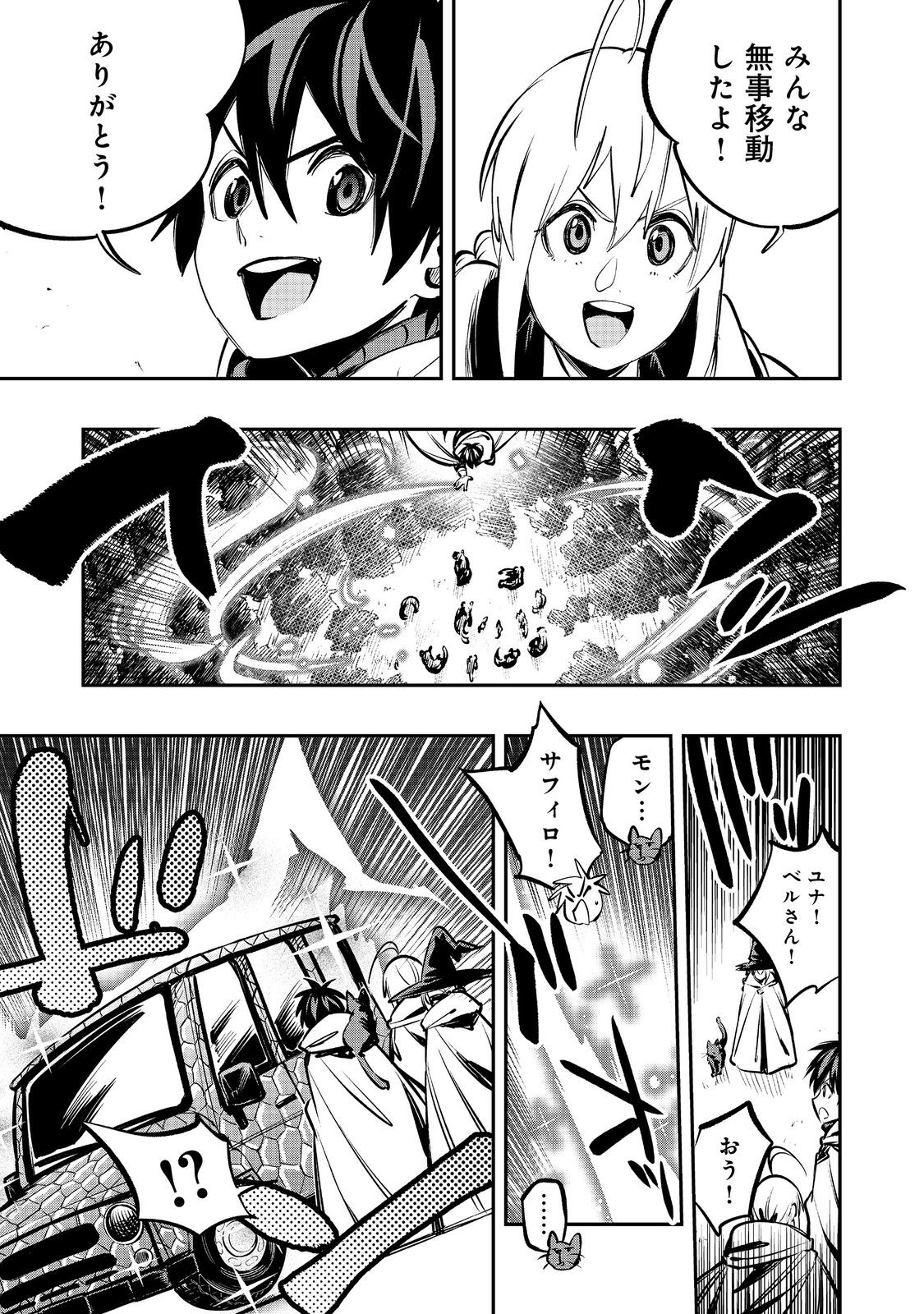 Eiyuu Majutsushi wa Nonbiri Kurashitai - Chapter 63 - Page 21