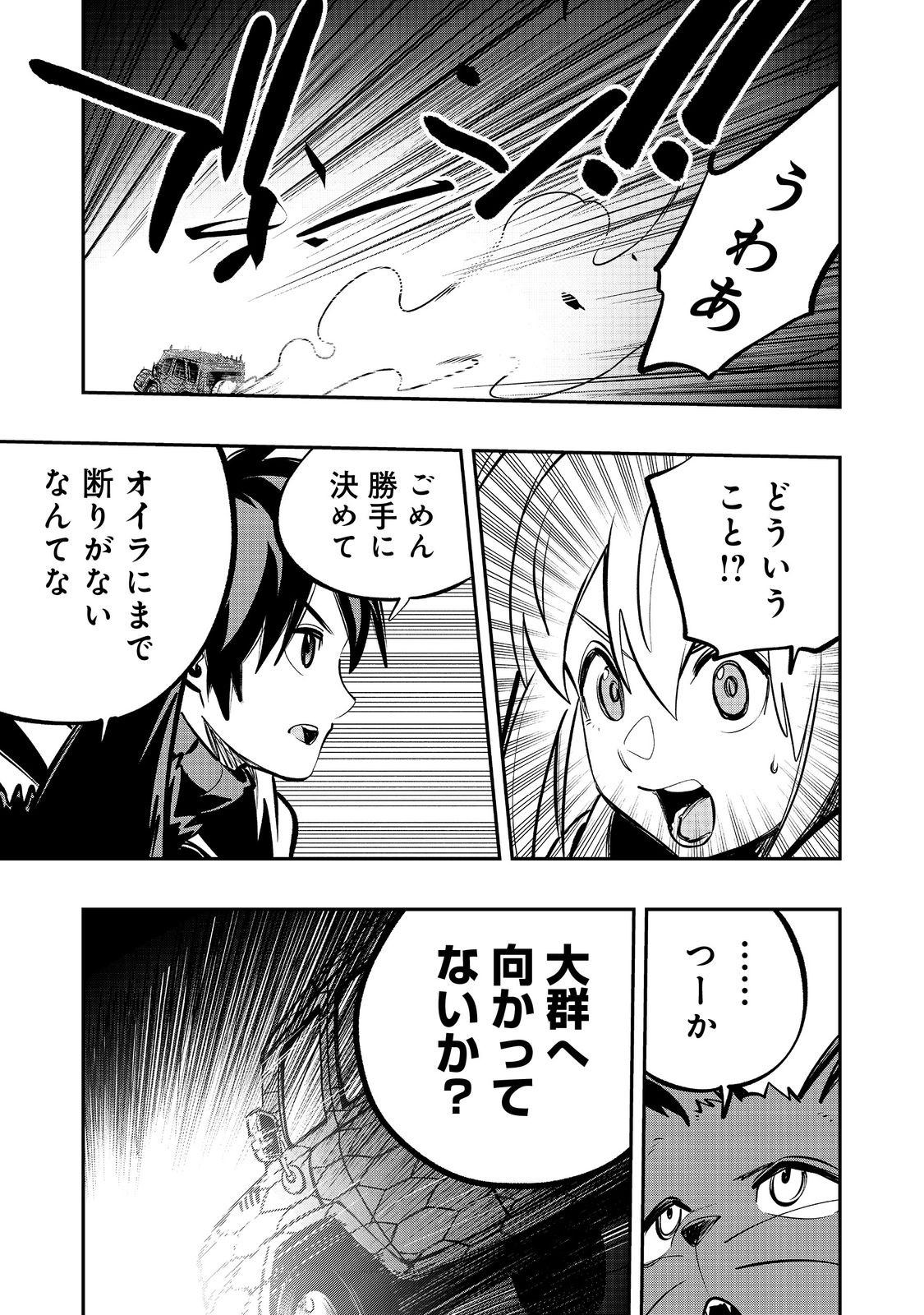 Eiyuu Majutsushi wa Nonbiri Kurashitai - Chapter 63 - Page 23