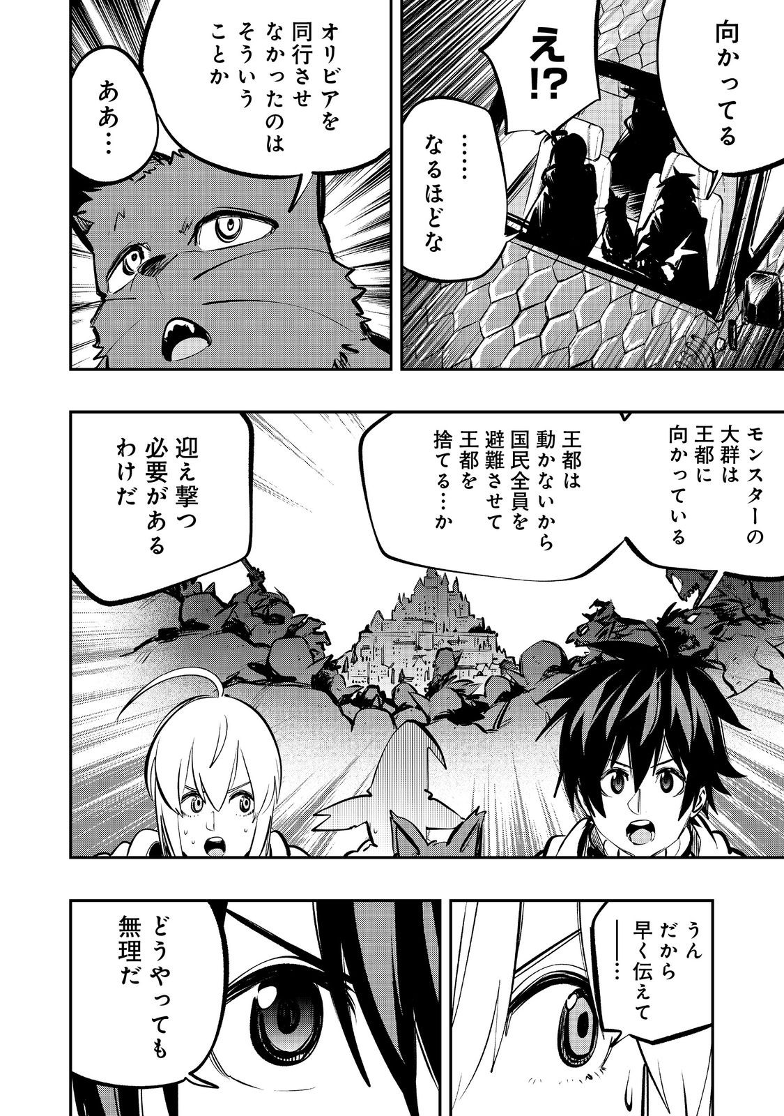 Eiyuu Majutsushi wa Nonbiri Kurashitai - Chapter 63 - Page 24