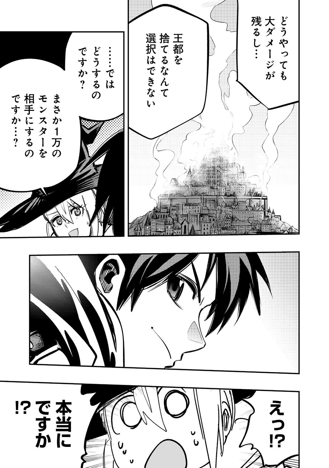 Eiyuu Majutsushi wa Nonbiri Kurashitai - Chapter 63 - Page 25