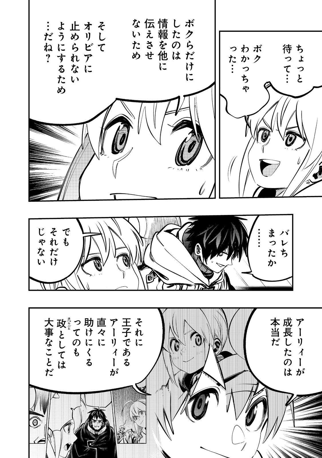 Eiyuu Majutsushi wa Nonbiri Kurashitai - Chapter 63 - Page 26