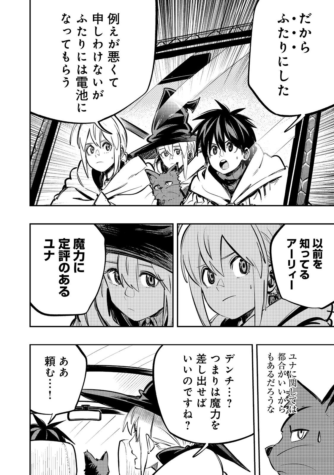 Eiyuu Majutsushi wa Nonbiri Kurashitai - Chapter 63 - Page 28