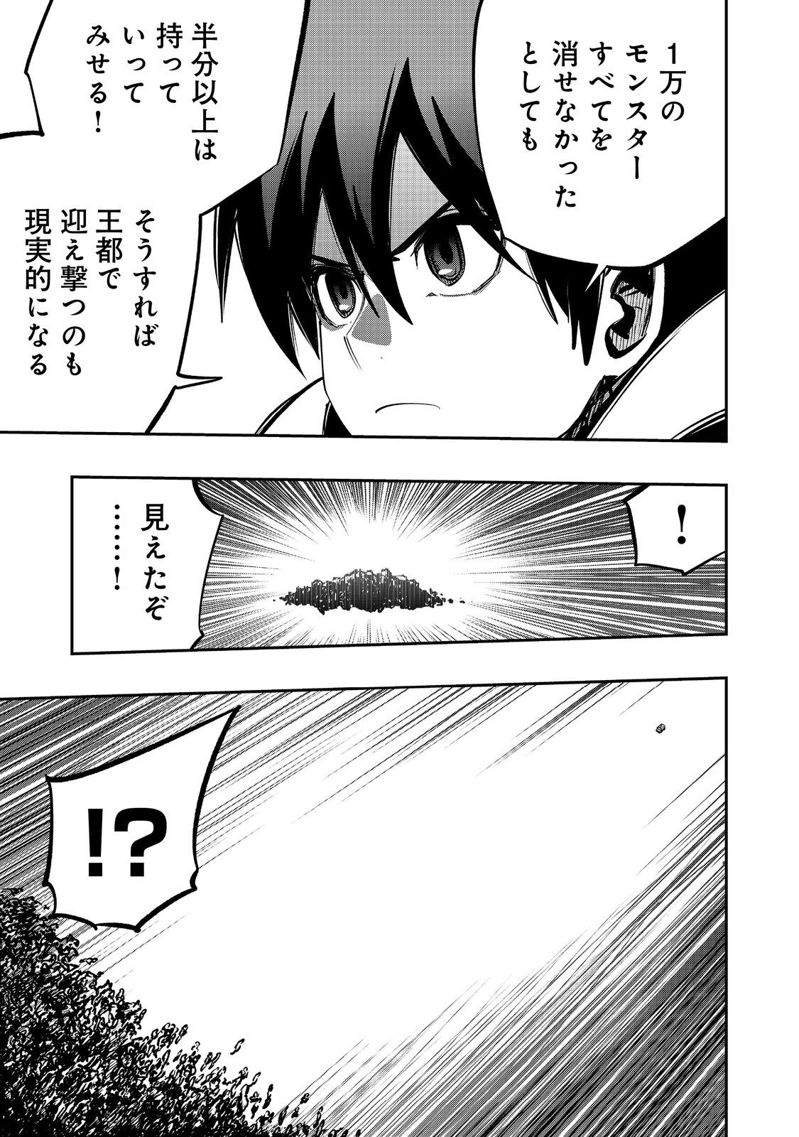 Eiyuu Majutsushi wa Nonbiri Kurashitai - Chapter 63 - Page 29