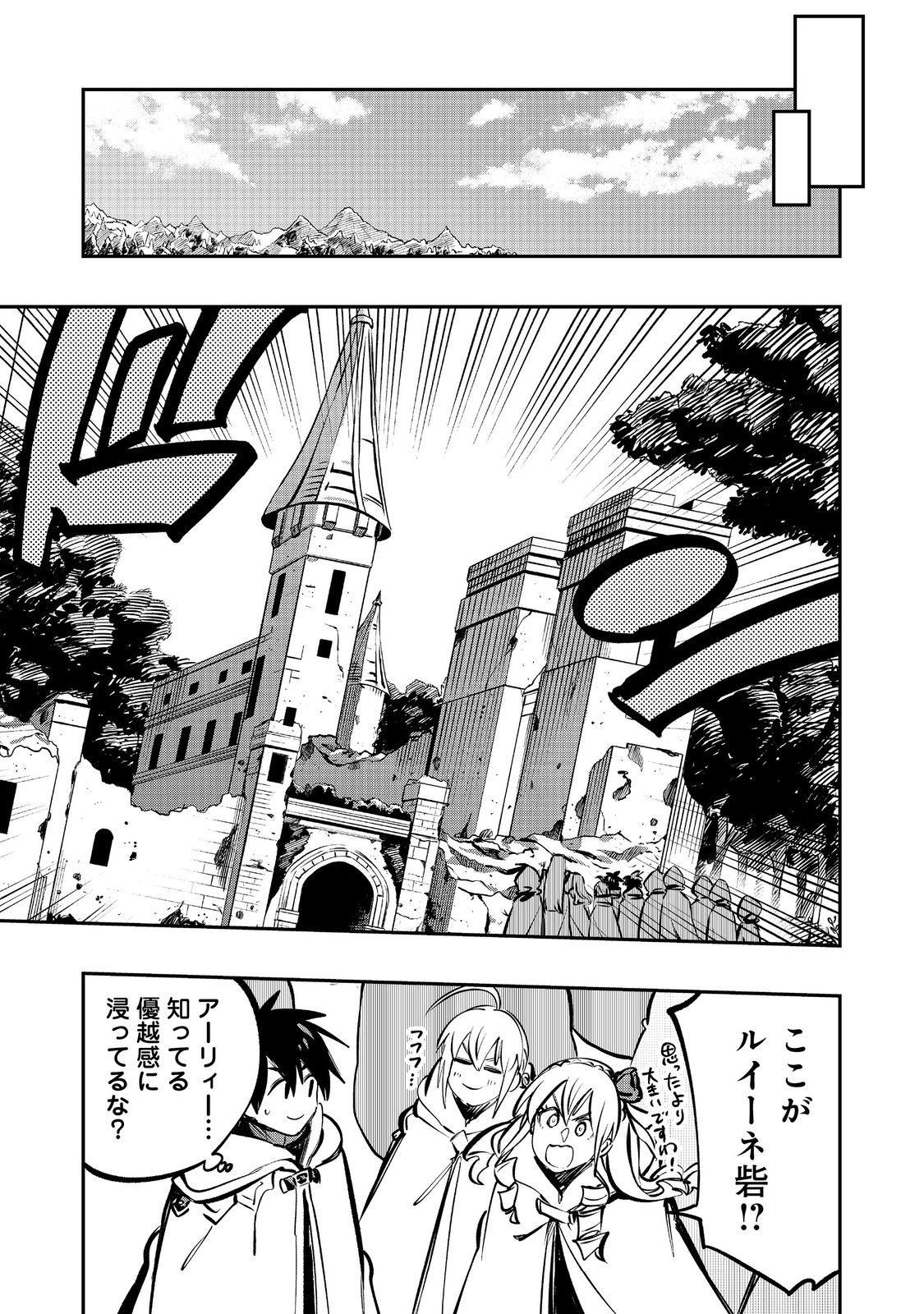 Eiyuu Majutsushi wa Nonbiri Kurashitai - Chapter 63 - Page 5