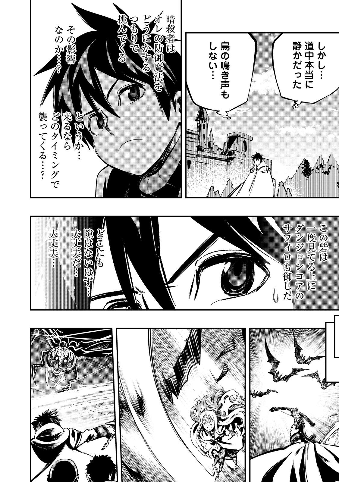 Eiyuu Majutsushi wa Nonbiri Kurashitai - Chapter 63 - Page 6