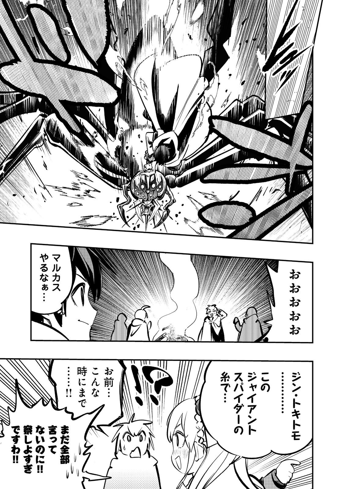 Eiyuu Majutsushi wa Nonbiri Kurashitai - Chapter 63 - Page 7