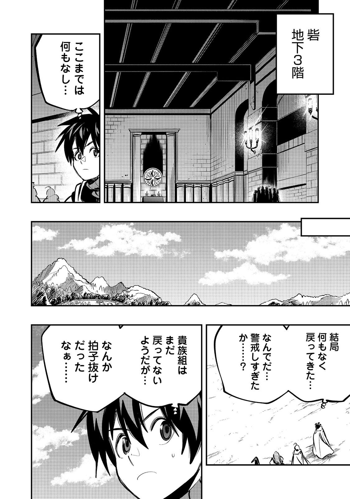 Eiyuu Majutsushi wa Nonbiri Kurashitai - Chapter 63 - Page 8
