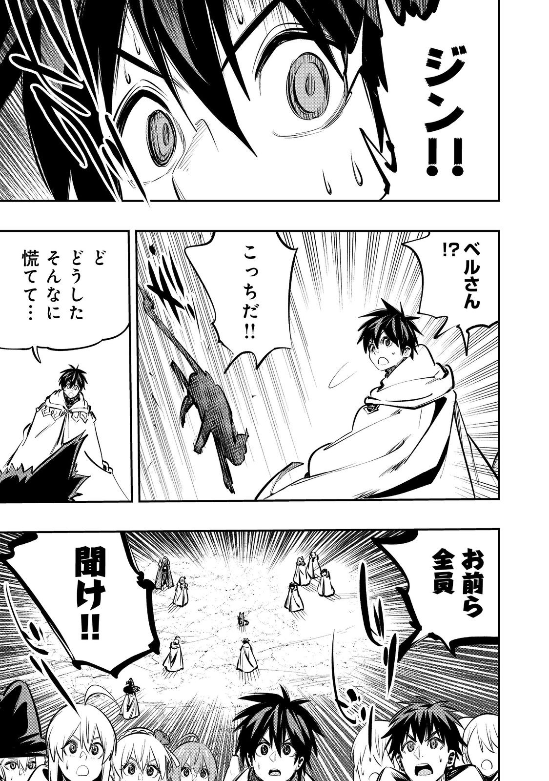 Eiyuu Majutsushi wa Nonbiri Kurashitai - Chapter 63 - Page 9