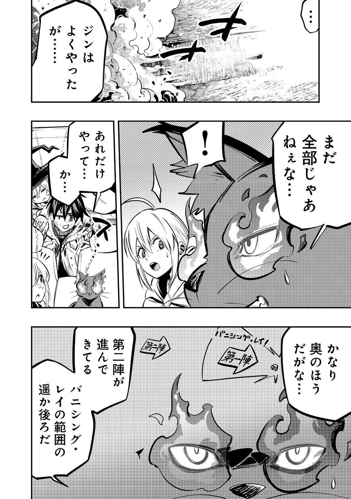 Eiyuu Majutsushi wa Nonbiri Kurashitai - Chapter 64 - Page 12