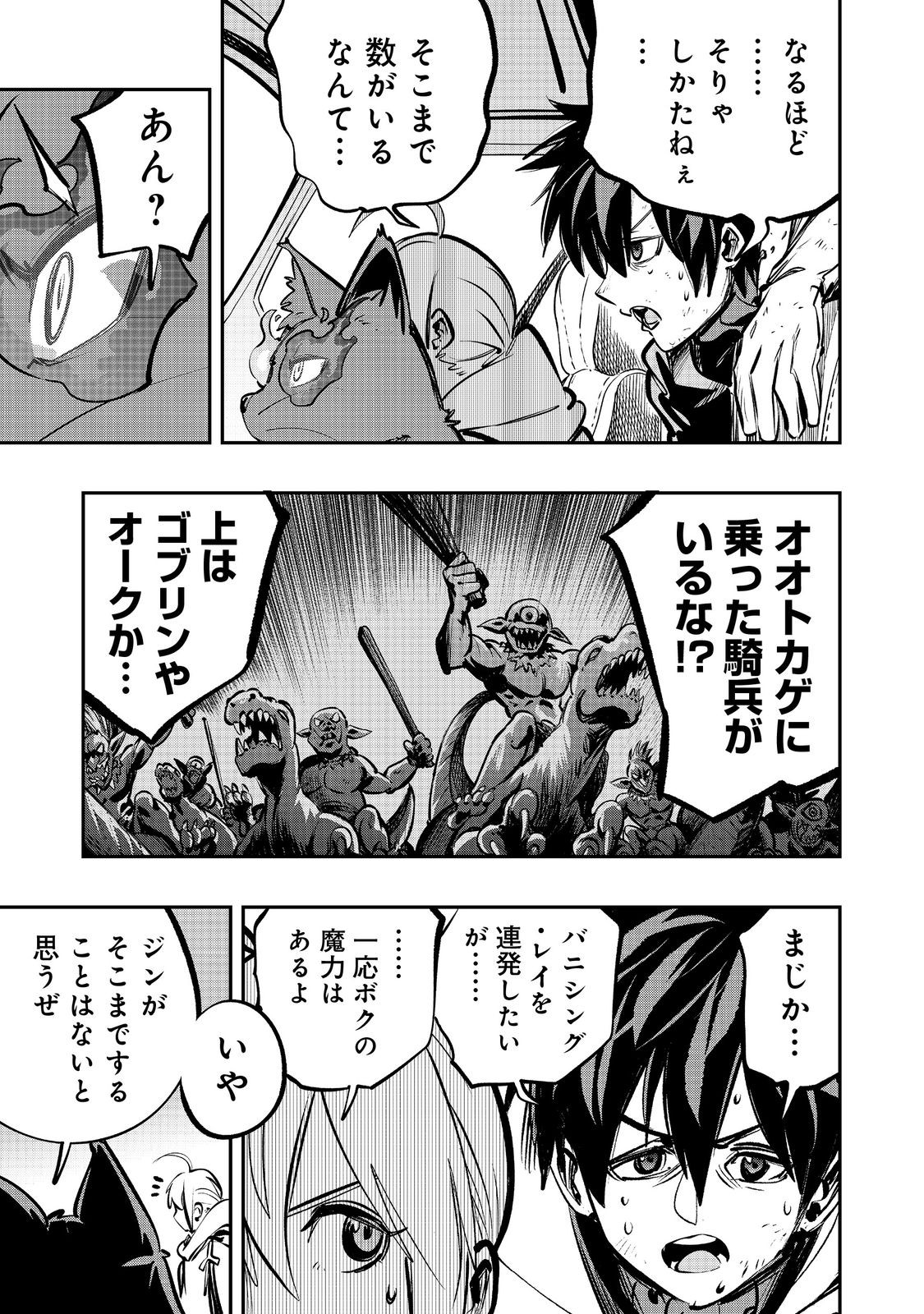 Eiyuu Majutsushi wa Nonbiri Kurashitai - Chapter 64 - Page 13