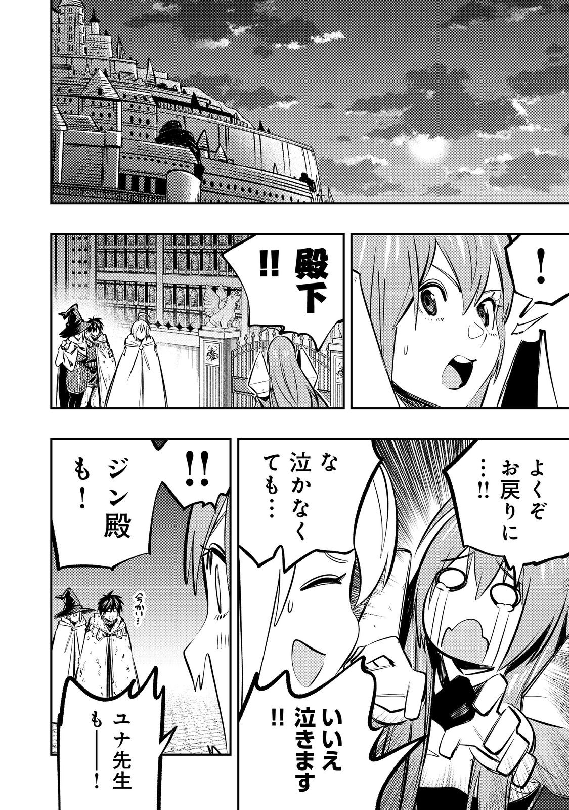 Eiyuu Majutsushi wa Nonbiri Kurashitai - Chapter 64 - Page 16