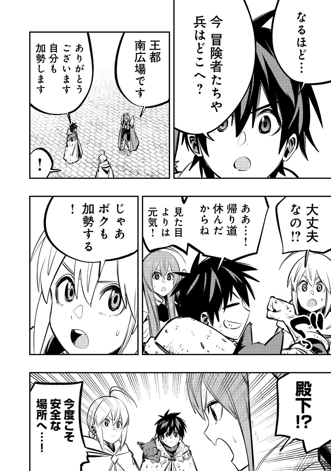 Eiyuu Majutsushi wa Nonbiri Kurashitai - Chapter 64 - Page 18