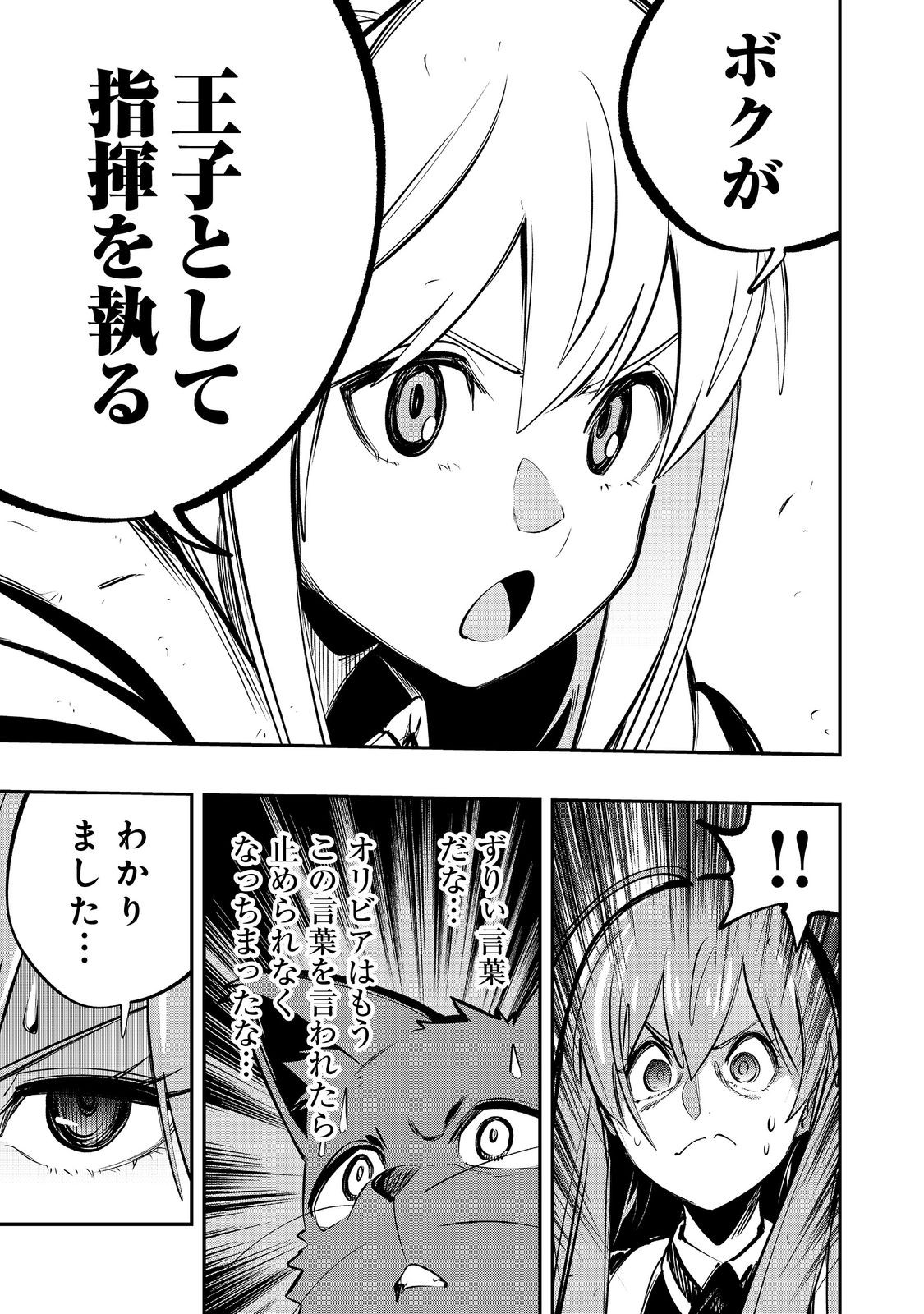 Eiyuu Majutsushi wa Nonbiri Kurashitai - Chapter 64 - Page 19