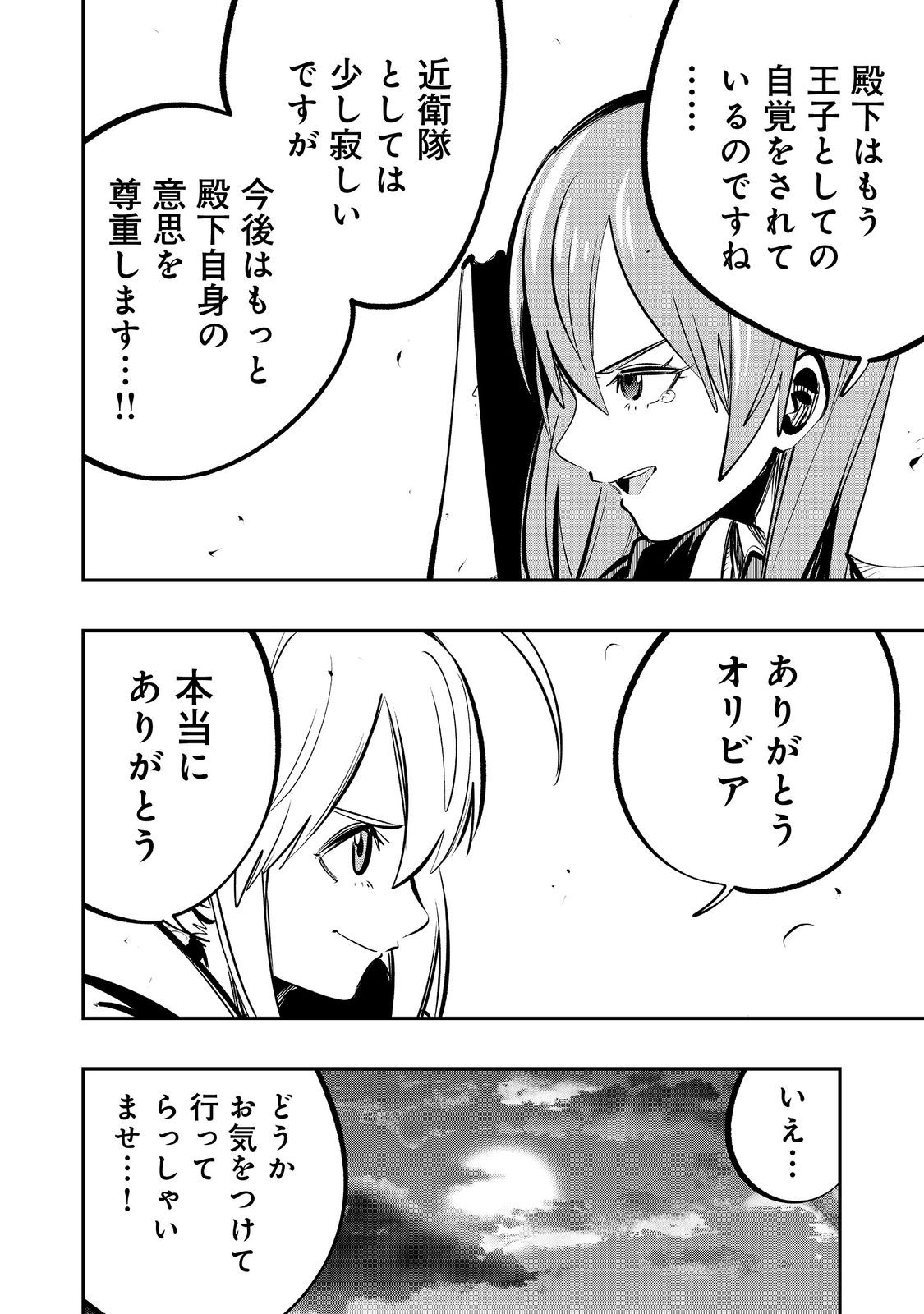 Eiyuu Majutsushi wa Nonbiri Kurashitai - Chapter 64 - Page 20