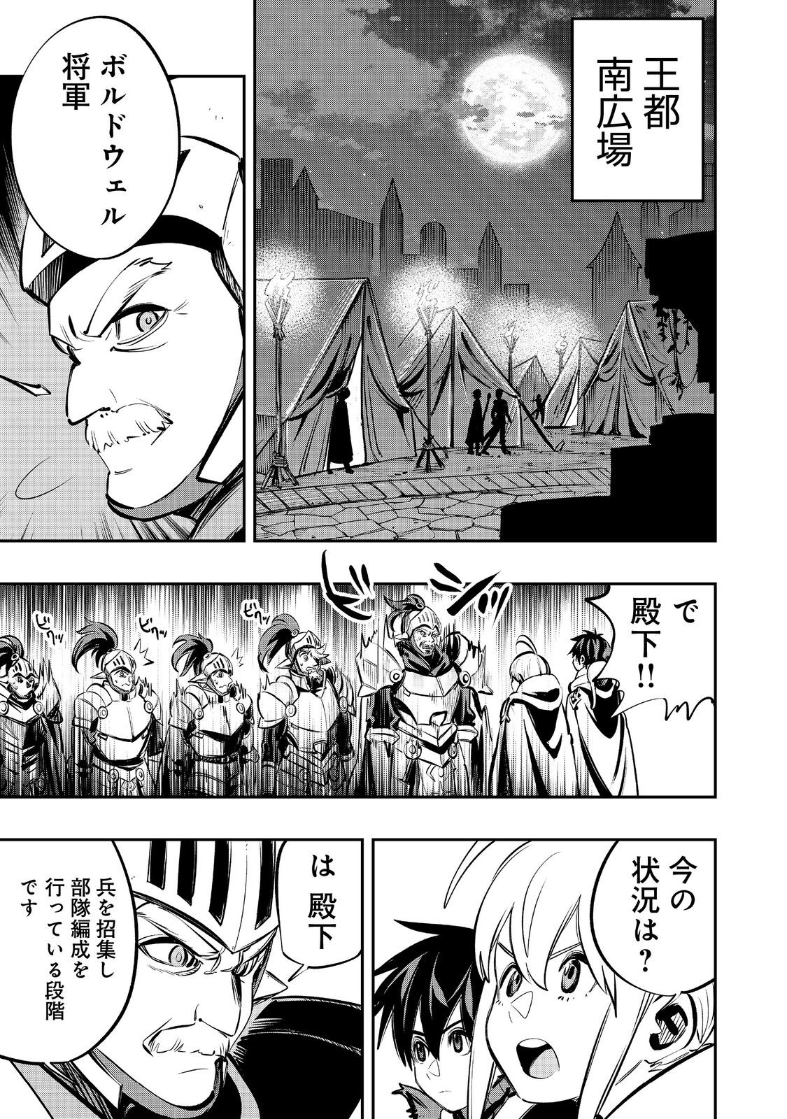 Eiyuu Majutsushi wa Nonbiri Kurashitai - Chapter 64 - Page 21